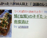 ネギたっぷり鯖(塩鯖)の南蛮漬け作り方10写真