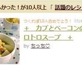 ＋　カブとベーコンのトロトロスープ　＋作り方6写真