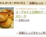 ヨーグルトと豆腐のチーズケーキ作り方18写真