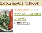 ツナとホウレン草の醤油マヨサラダ作り方4写真
