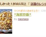 *海鮮炒飯*作り方7写真