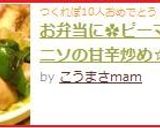 お弁当に✿ピーマンと魚ニソの甘辛炒め☆作り方4写真