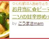 お弁当に✿ピーマンと魚ニソの甘辛炒め☆作り方4写真
