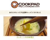 ズッキーニのお味噌汁作り方4写真