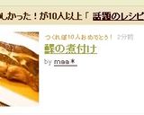 鰈の煮付け作り方5写真