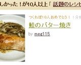 鮭のバター焼き作り方6写真