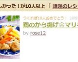 鶏のから揚げ❀マリネ風作り方4写真