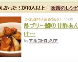 酢ブリ~鰤の甘酢あんかけ~作り方8写真