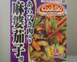 麻婆茄子でそうめん作り方1写真