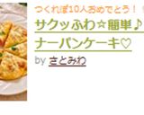 サクッふわ☆簡単♪ウインナーパンケーキ♡作り方11写真