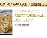 *鮭ツナの和風マヨチーズトースト*作り方5写真
