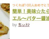 簡単！美味☆たらのムニエル〜バター醤油で作り方8写真
