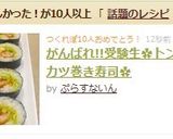 ✿トンカツ巻き寿司✿作り方5写真