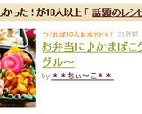 お弁当に♪かまぼこグルグル～作り方4写真
