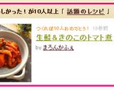 生鮭＆きのこのトマトソース煮作り方6写真