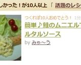 簡単♪鮭のムニエルでタルタルソース作り方7写真