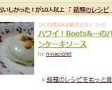 ハワイ！Boots&…のパンケーキソース作り方6写真