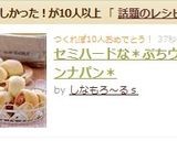 セミハードな＊ぷちウィンナパン＊作り方21写真