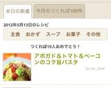 アボガド＆トマト＆ベーコンのコク旨パスタ作り方6写真