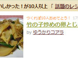 筍炒めの卵とじ♬作り方8写真