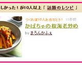 かぼちゃの桜海老炒め作り方4写真