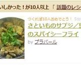 さといものサブジ／里芋のスパイシーフライ作り方18写真