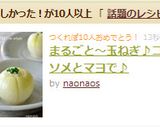 まるごと～玉ねぎ♪コンソメとマヨで♪作り方8写真