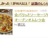 ☆パリッとソーセージのオープンオムレツ☆作り方9写真