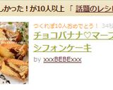 チョコバナナ♡マーブルシフォンケーキ作り方21写真
