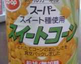 コーンの中華卵スープ作り方8写真