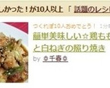 簡単美味しい☆鶏もも肉と白ねぎの照り焼き作り方6写真