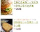 これこそ♥ハニーマスタードサンドイッチ♥作り方5写真