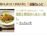 塩鮭と野菜のヘルシー蒸し作り方13写真