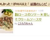 豚ロースのソテー＊青しそクリームソース♡作り方9写真