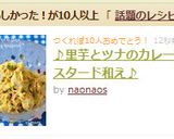♪里芋とツナのカレーマスタード和え♪作り方5写真