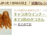 キャラ弁ウインナー 1本で2匹のタコさん作り方9写真