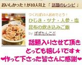 ひじき・ツナ・人参・塩昆布の炊き込みご飯作り方3写真