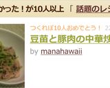 豆苗と豚肉の中華炒め作り方5写真