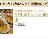 もやしのカレーマヨ焼き♪作り方9写真