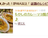 もやしのカレーマヨ焼き♪作り方9写真