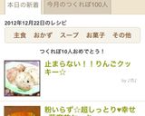 止まらない！！りんごクッキー☆作り方14写真