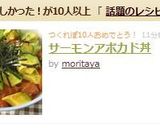 サーモンアボカド丼作り方5写真