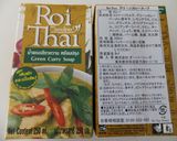 タイ風グリーンカレー作り方7写真