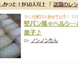 堅パン風☆ヘルシーなお菓子♪作り方6写真