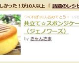 共立て☆スポンジケーキ（ジェノワーズ）作り方11写真