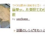 簡単ッ、片栗粉でわらび餅作り方7写真