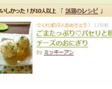ごまたっぷり♡パセリと粉チーズのおにぎり作り方10写真
