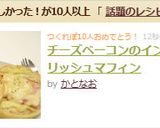 チーズベーコンのイングリッシュマフィン作り方5写真