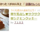卵牛乳なし♥サクサク簡単シナモンクッキー作り方10写真