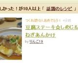 豆腐ステーキ☆しめじ＆たまねぎあんかけ作り方8写真